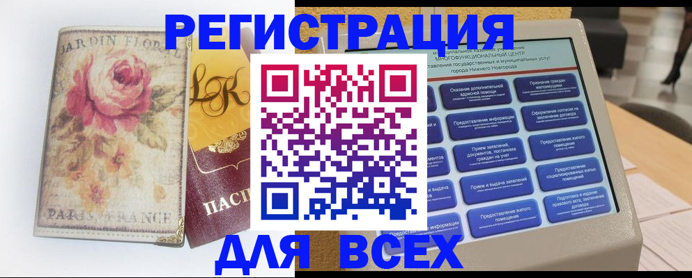 временная регистрация 2025 в Бодайбо