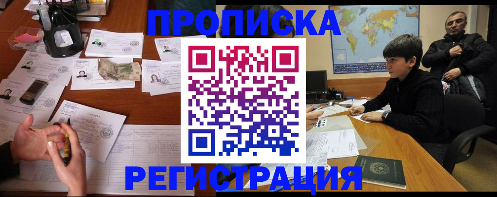 временная регистрация адрес в Бодайбо