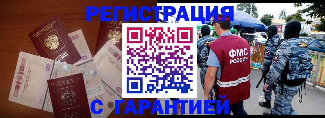 прописка иностранных граждан в Бодайбо