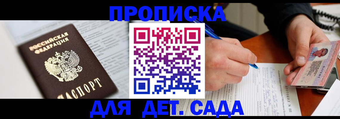 прописка для школы в Бодайбо