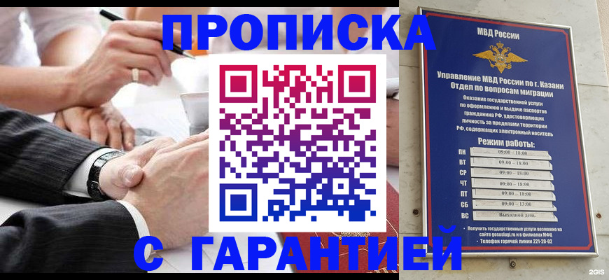 прописка законно в Бодайбо