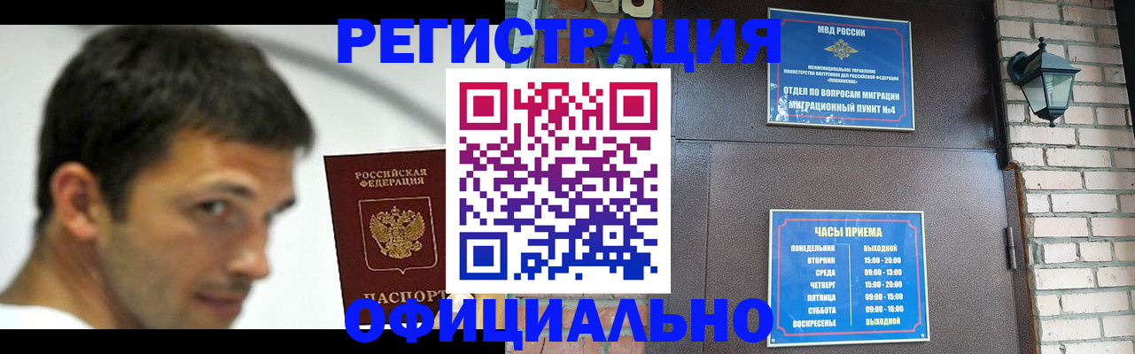 прописка штамп в Бодайбо