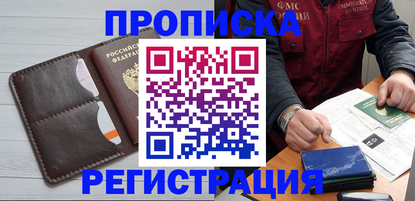 временная регистрация надежно в Бодайбо