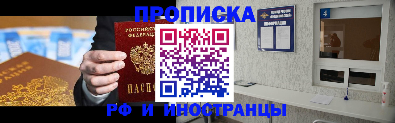 прописка ребенка в Бодайбо