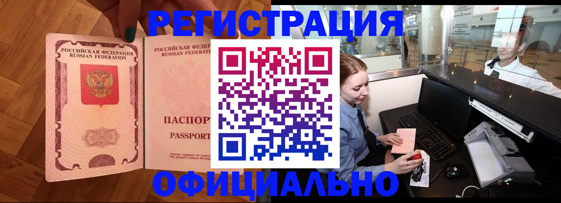 прописка для работы в Бодайбо