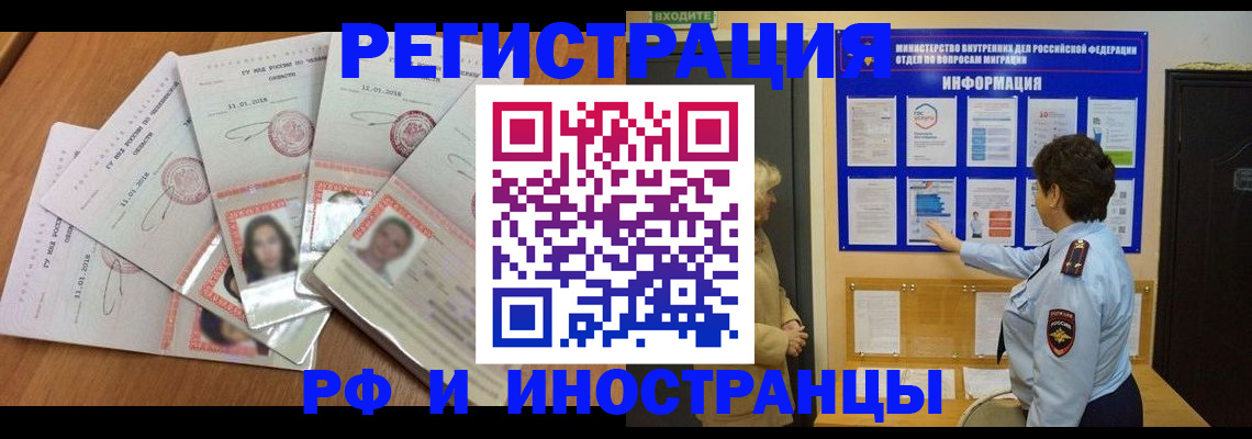 временная регистрация для всех в Бодайбо