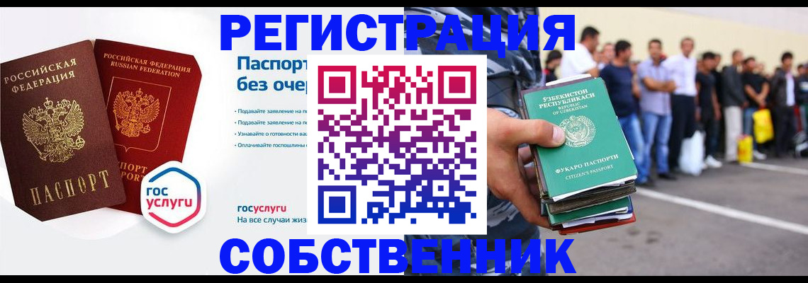 временная регистрация в Бодайбо